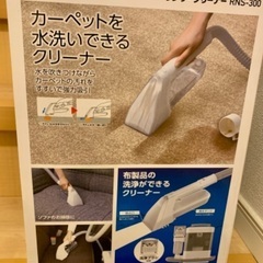 アイリスオーヤマ　リンサークリーナー