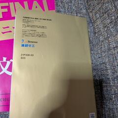 進研ゼミ高校講座 入試直前ファイナル 英語　3冊セットの画像