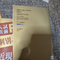 進研ゼミ高校講座 入試直前ファイナル 地理　歴史　公民3冊セットの画像