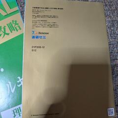 進研ゼミ　入試直前ファイナル　理科3冊の画像