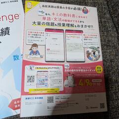 進研ゼミ高校講座　高校好成績スタート　数学　英語の画像