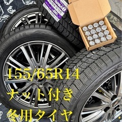 商談中」①155/65R14 新品冬用タイヤ4本と美品中古ホイールと