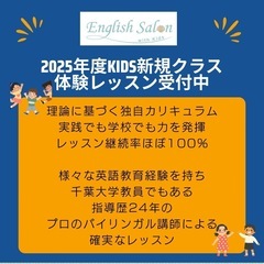 2025年度 ESWK 新規Kidsクラス生徒募集！の画像
