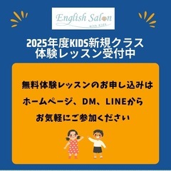 2025年度 ESWK 新規Kidsクラス生徒募集！の画像