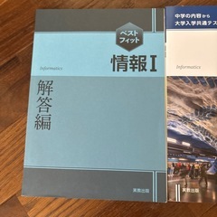 大学入試用　情報テキストの画像