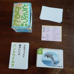 動物かるた