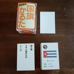 国旗かるた