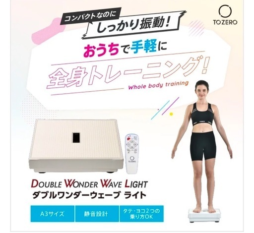 ぶるぶるダイエットマシーン