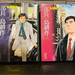 部長　島耕作の画像