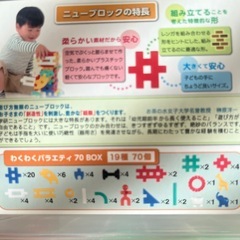 ニューブロックの画像