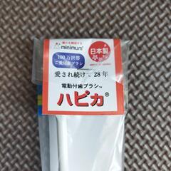 【試供品】【未開封】ハピカ電動歯ブラシの画像