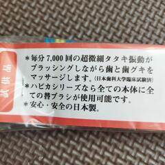 【試供品】【未開封】ハピカ電動歯ブラシの画像