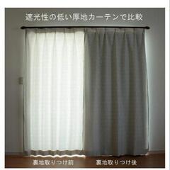遮光 カーテンライナーの画像
