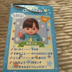 メルちゃんのおともだち　あおくん
の画像