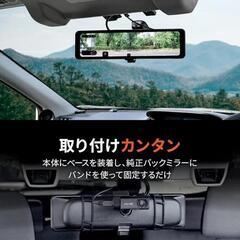 ドライブレコーダー ミラー型 ２カメラの画像