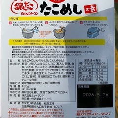 お値下げ！【銀だこ】たこめしの素の画像