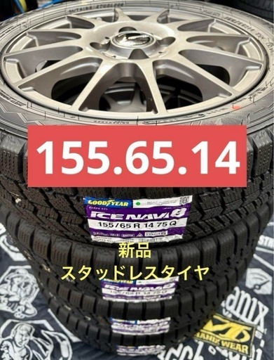 「商談中」②155/65R14 新品冬用タイヤ4本と美品中古ホイールとナット付き