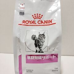 ロイヤルカナン 早期腎臓サポート ドライ 猫用食事療法食 500...