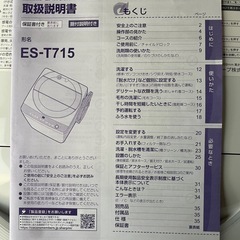 【2023年製】全自動洗濯機【SHARP】の画像