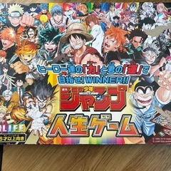 ジャンプ人生ゲーム