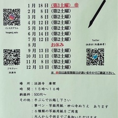 法源寺写経会のご案内の画像