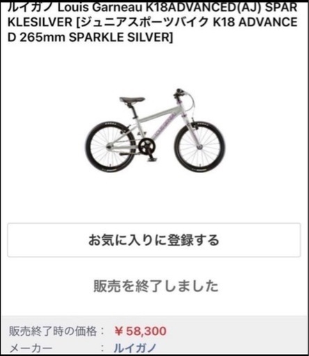 本日掲載最後の日のため最終値下げ価格となります！ 　ほぼ未使用　キッズ ルイガノ バイク 子供用自転車