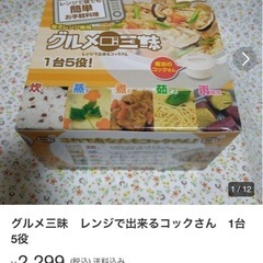 レンジグッズ値下げの画像