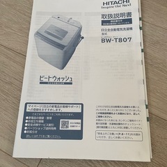 HITACHIビートウォッシュ洗濯機  の画像