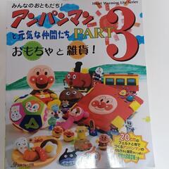 アンパンマン★アンパンマンと元気な仲間たちPART.3　