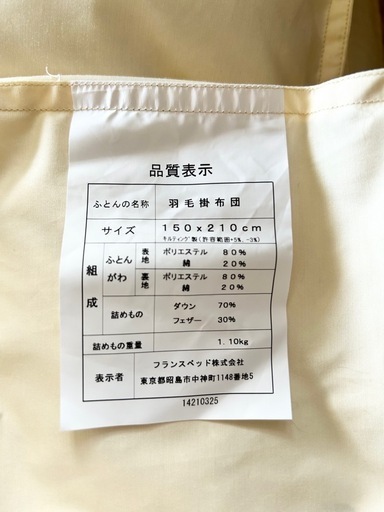 ※大幅値下げ！フランスベッド   羽毛布団　シングルサイズ