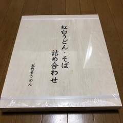 【お話し中】五色そうめん　紅白うどん・そば詰め合わせ