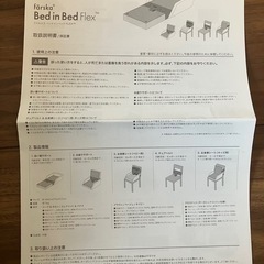 ファルスカ　ベッドインベッドフレックス 赤ちゃん用ベッドイスの画像