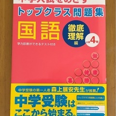 トップクラス問題集　国語　徹底理解編　小学4年の画像