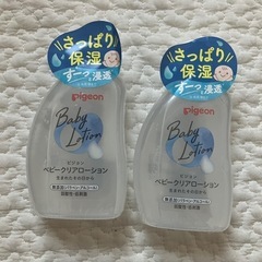 ピジョン　ベビークリアローション2個