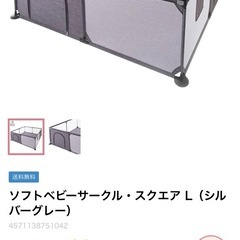 西松屋　ベビーサークルL　　