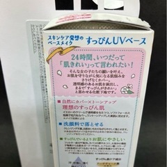 UVベース　化粧下地の画像