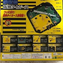 【阪神タイガース野球盤】の画像