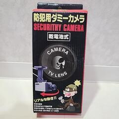 【受渡し者決定】防犯用ダミーカメラ