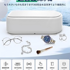 【640ml大容量】超音波洗浄機 メガネ洗浄の画像
