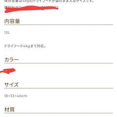ペットフードストッカーの画像