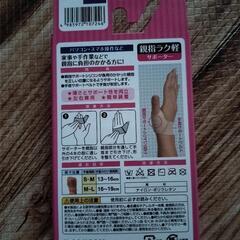親指用サポーターの画像