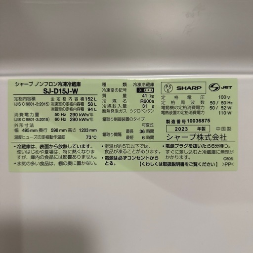 SJ-D15J-W 冷蔵庫