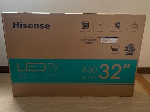 【お譲り先決定】新品未使用　ハイセンス／Hisense　32型LEDテレビ