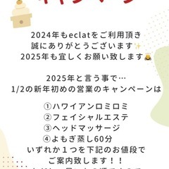 1/2限定キャンペーン