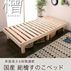 檜ローベッド　未開封　セミシングルの画像