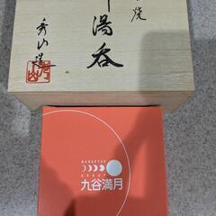 九谷烧 小皿　湯呑み