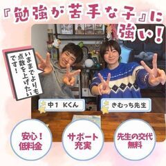 【安いだけじゃない家庭教師】庄原市の勉強がニガテ・嫌いな子はコチ...