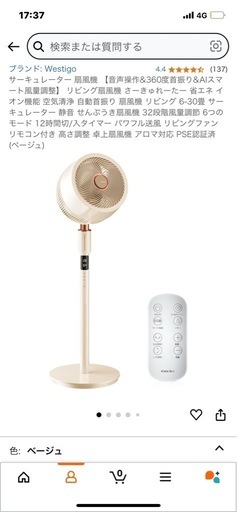 サーキュレーター扇風機