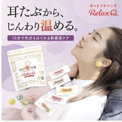 スマホ疲れに！耳たぶから整う RelaxQ ほっとイヤリング 1パック（12個入）フェリックの画像