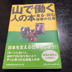 全国林業改良普及協会編  